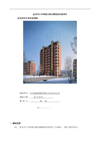 防台防汛应急预案样本