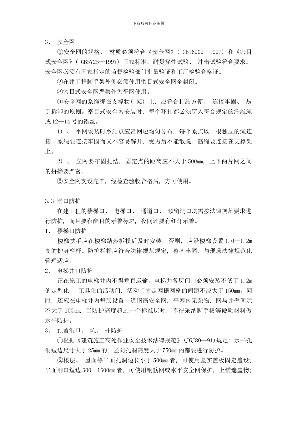 防坠落应急预案样本_第3页