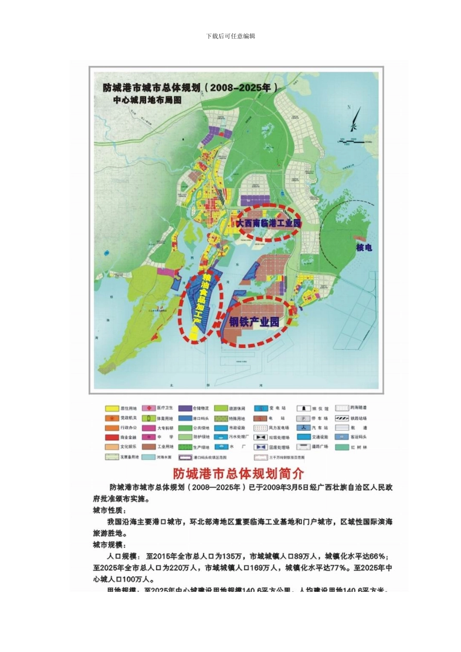 防城港市城市总体规划年样本_第1页