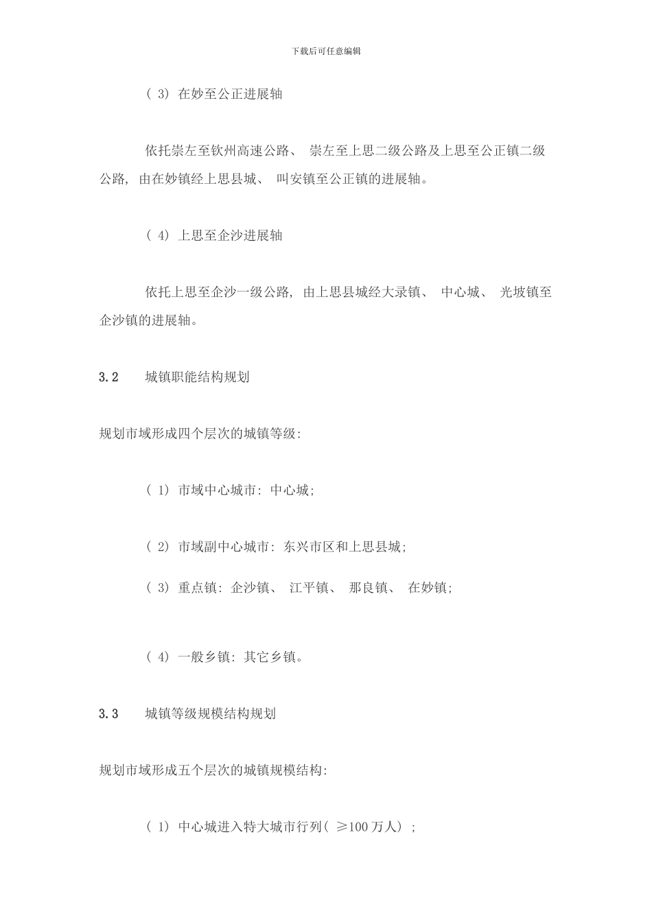 防城港市城市总体规划年样本_第3页