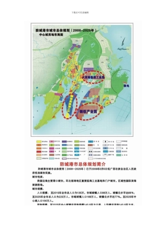 防城港市城市总体规划年样本