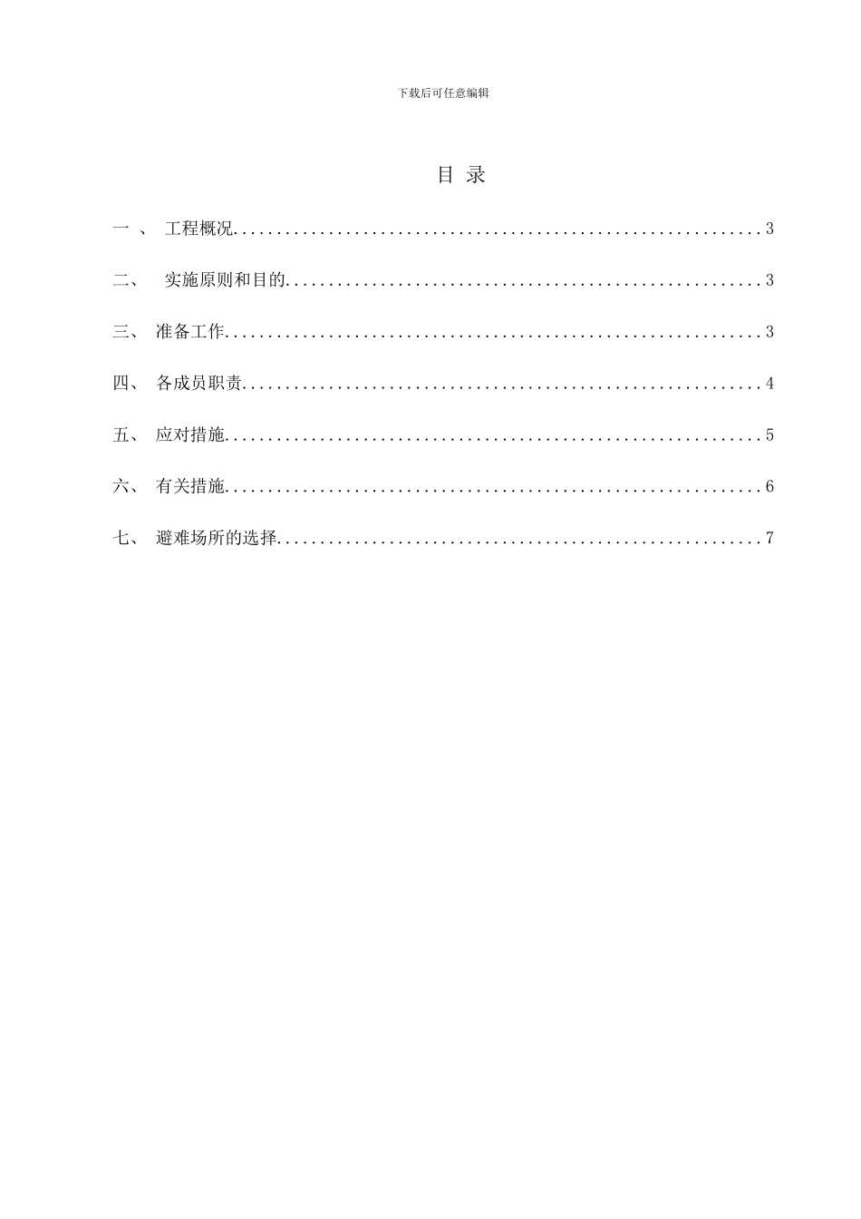 防台防汛措施样本_第2页