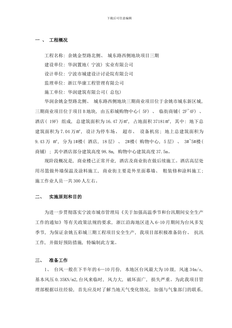 防台防汛措施样本_第3页