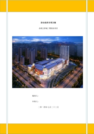 防台防汛措施样本