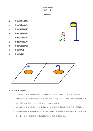 防守技术样本