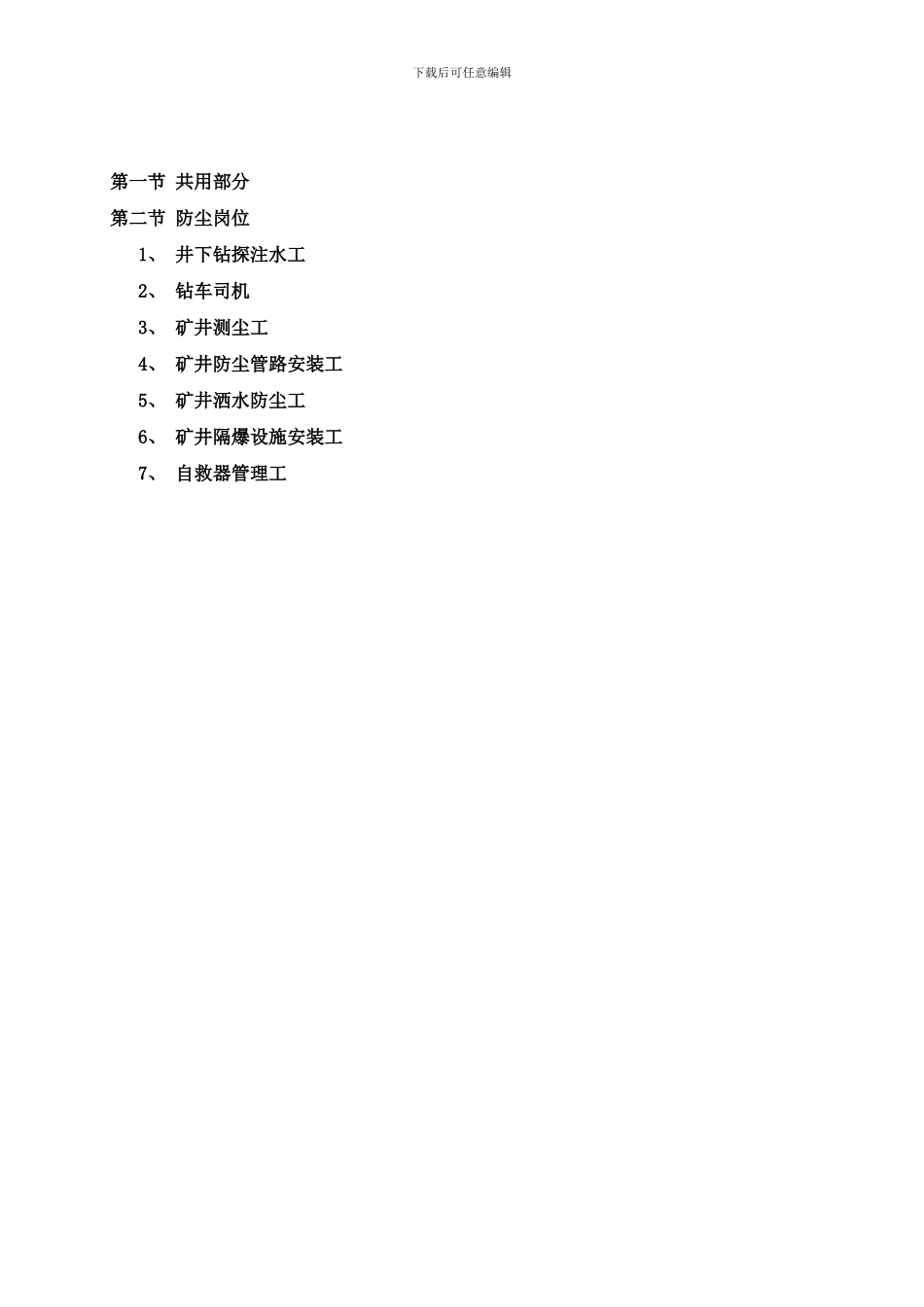 防尘队手指口述手册样本_第2页