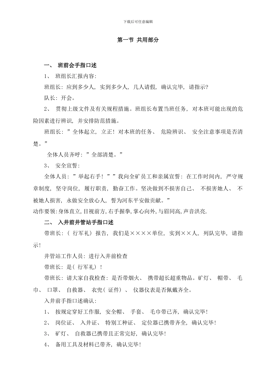 防尘队手指口述手册样本_第3页