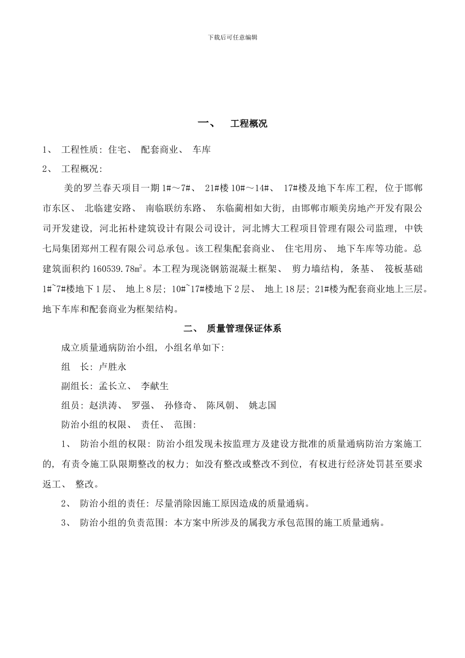 防开裂防渗漏专项方案样本_第2页
