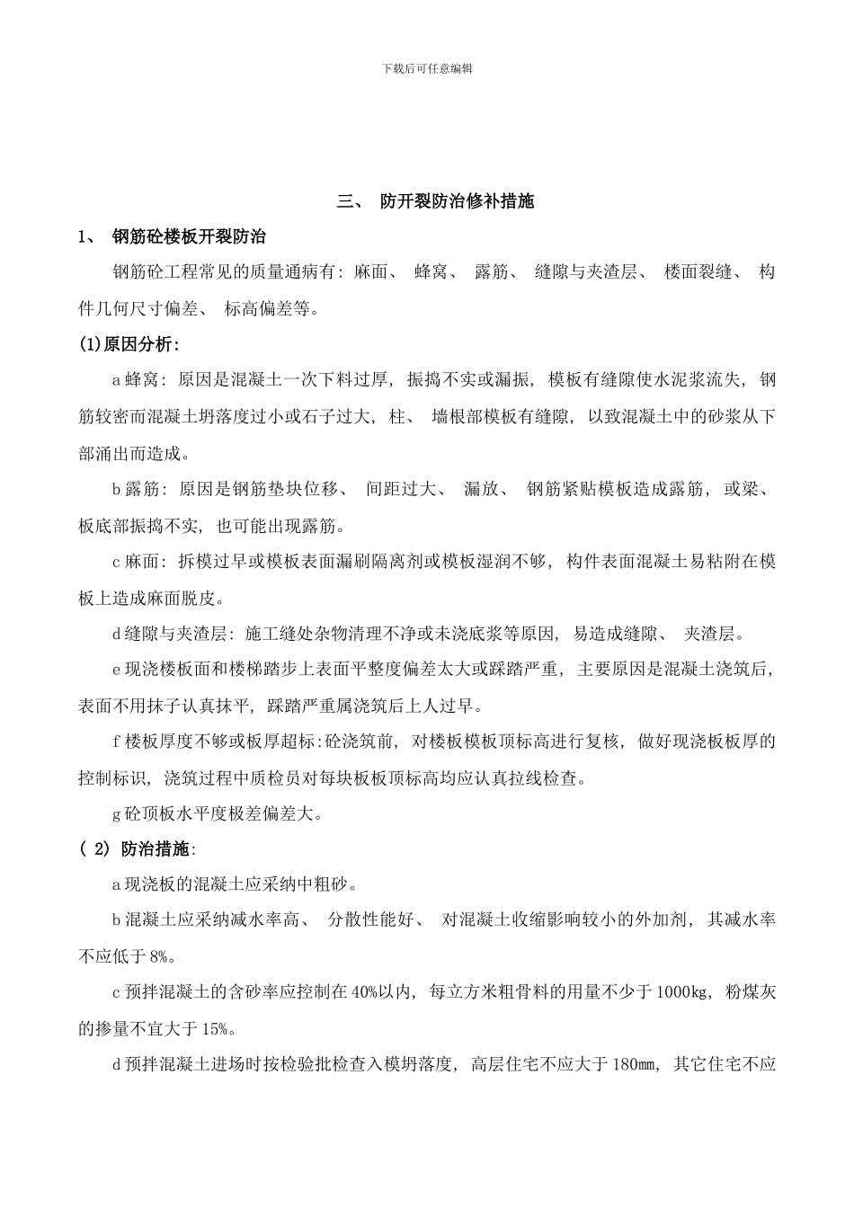 防开裂防渗漏专项方案样本_第3页