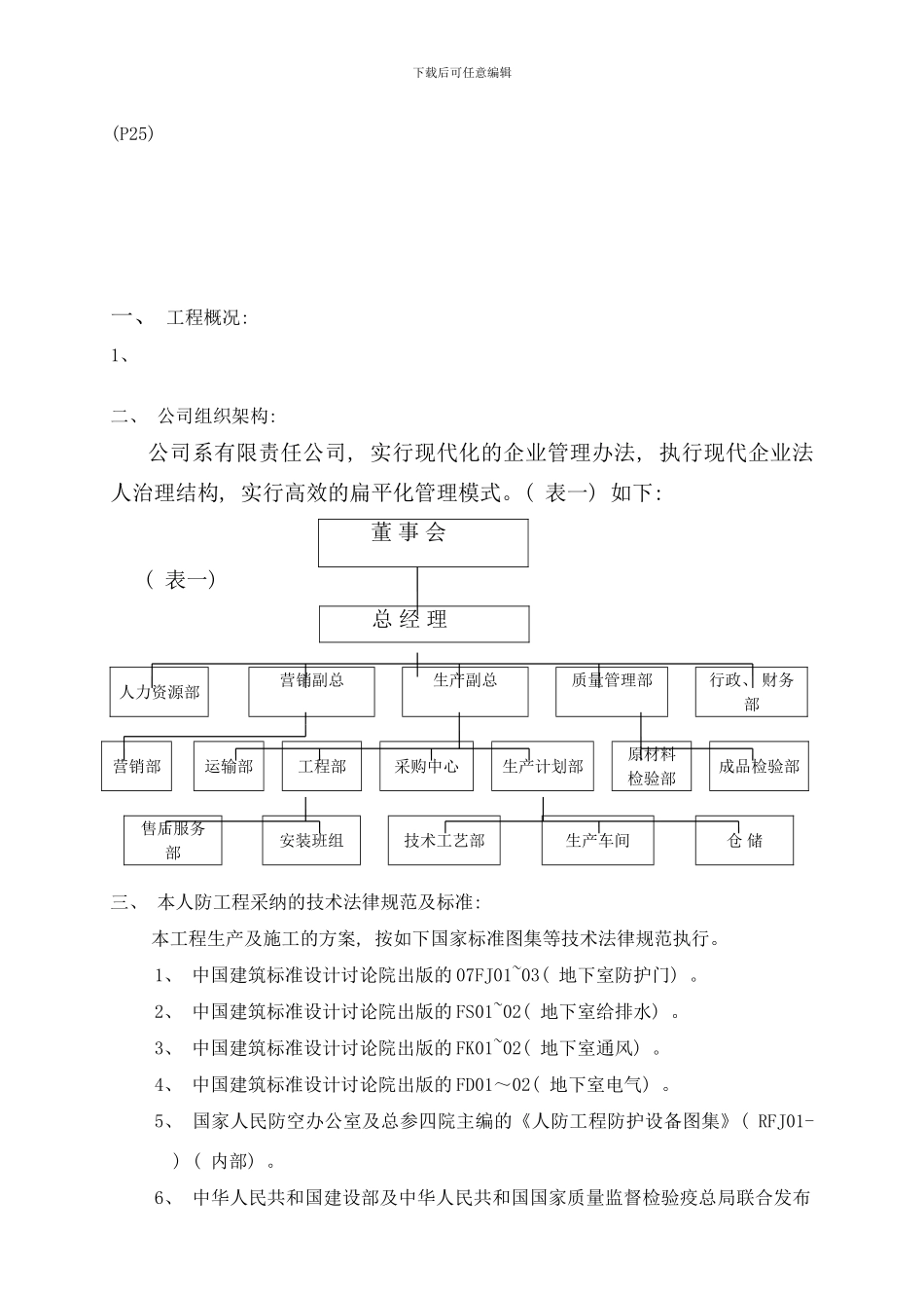防护及防化人防工程施工组织方案样本_第2页