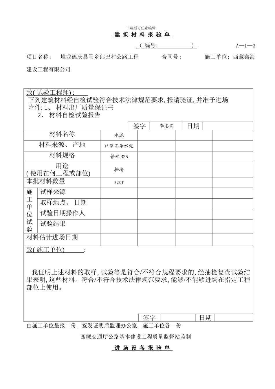防护工程表格样本_第2页