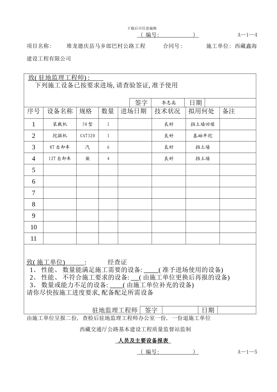 防护工程表格样本_第3页