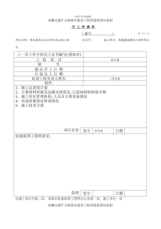 防护工程表格样本