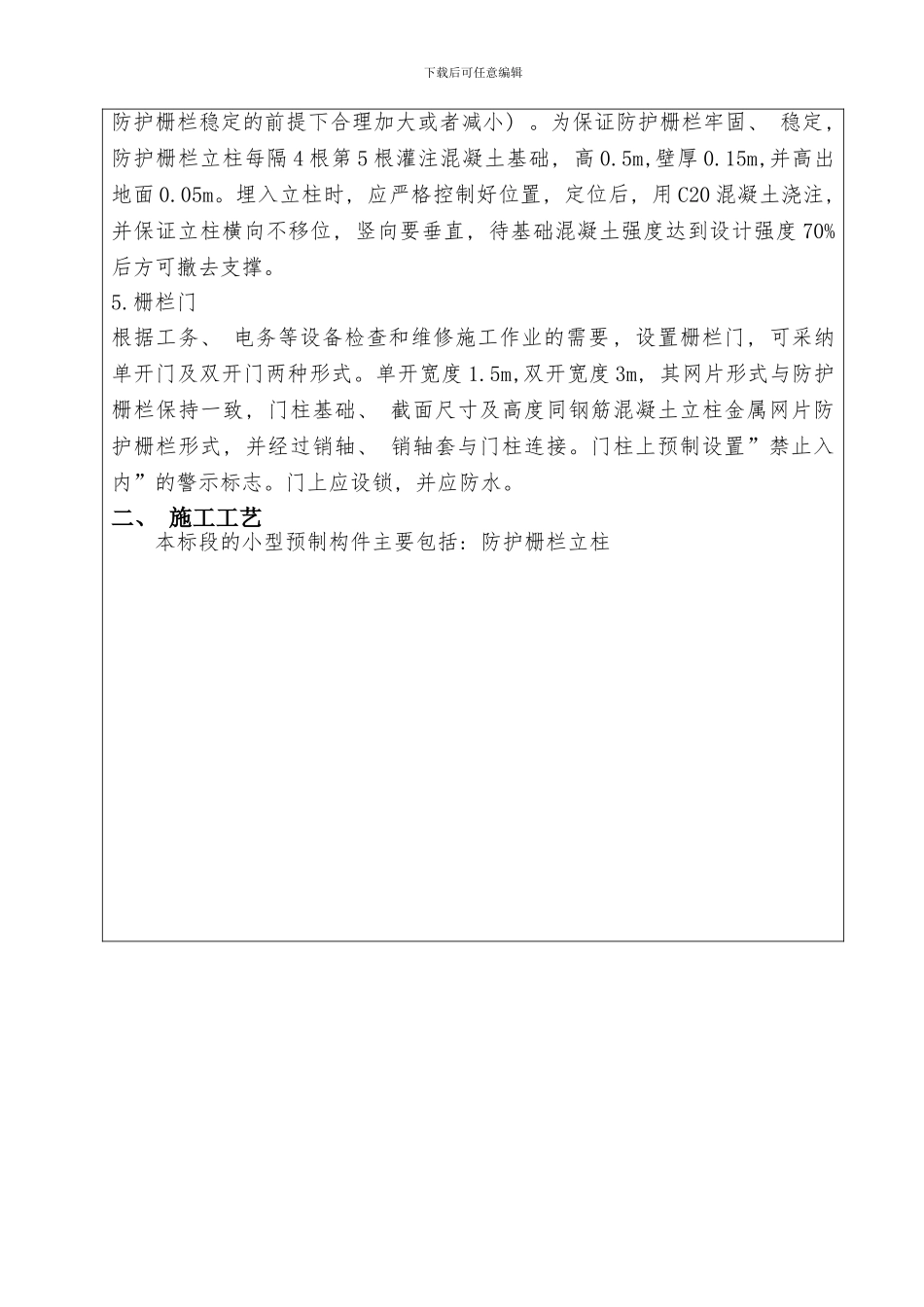 防护栅栏安装技术交底样本_第2页