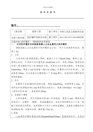 防护栅栏安装技术交底样本