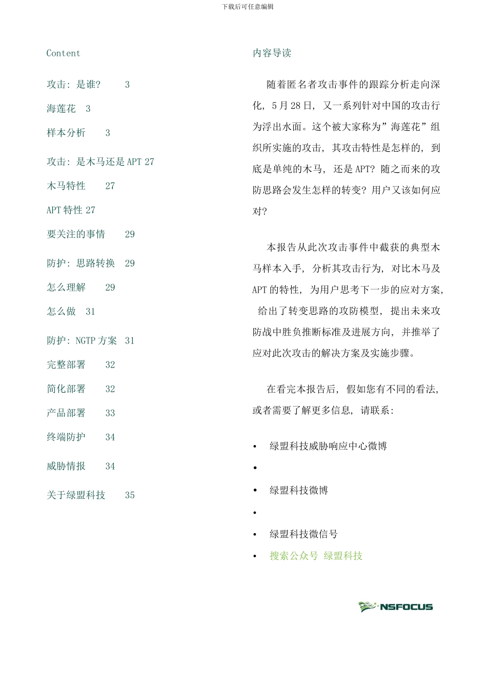 防护方案：加密木马攻击-海莲花？样本_第2页