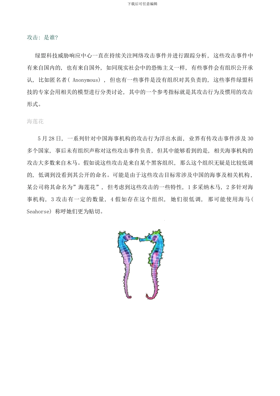 防护方案：加密木马攻击-海莲花？样本_第3页