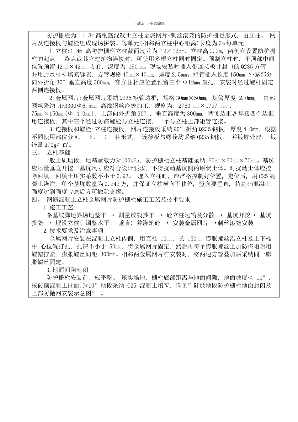 防护栅栏施工技术交底样本_第2页