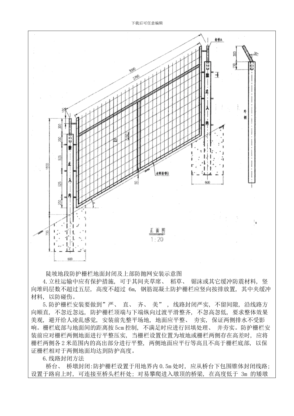 防护栅栏施工技术交底样本_第3页