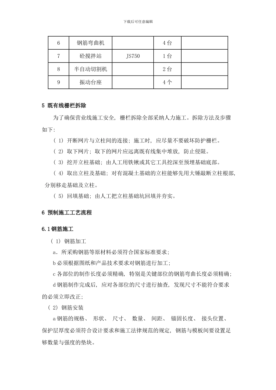 防护栅栏施工方案KK样本_第3页