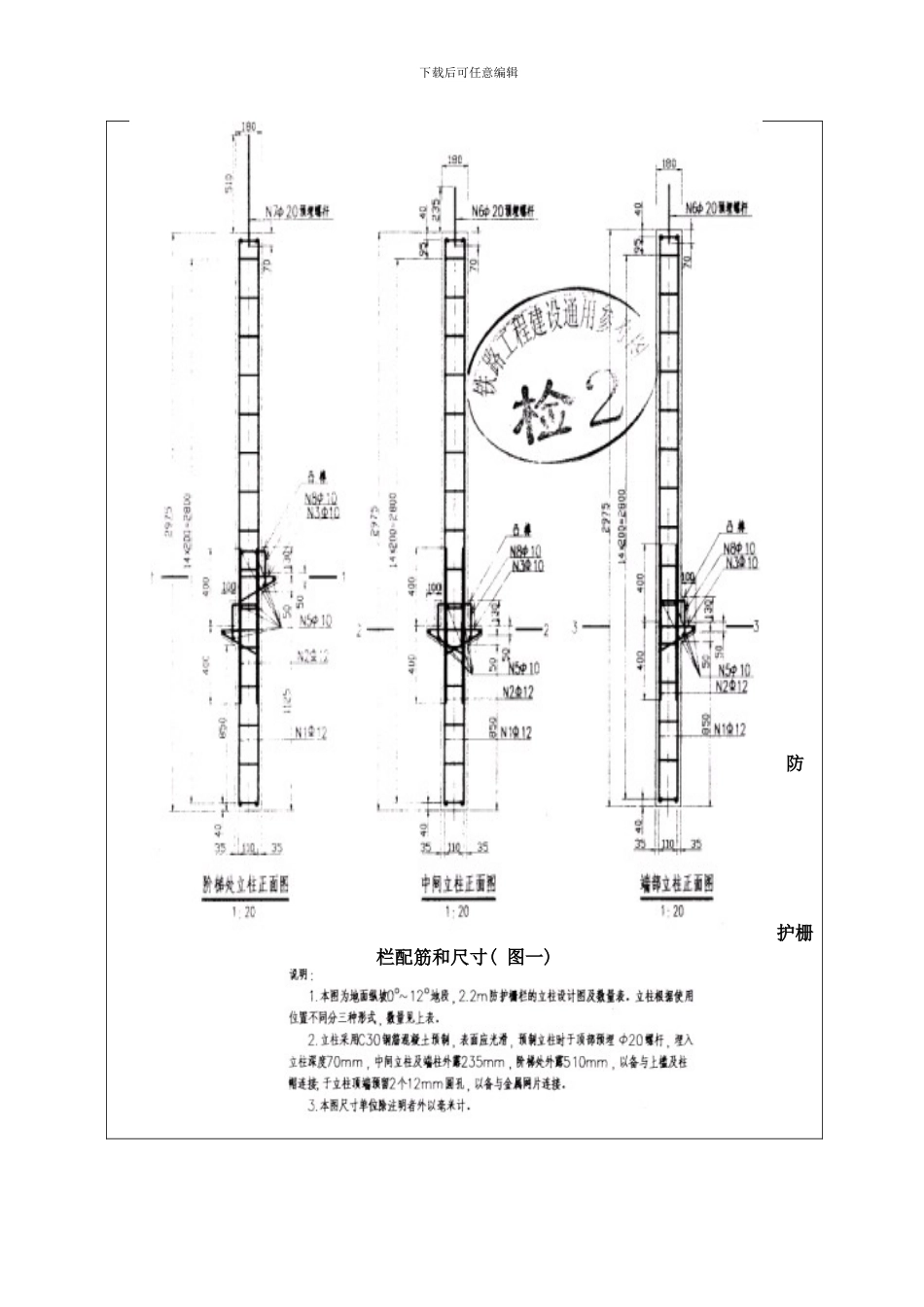 防护栅栏预制技术交底样本_第2页