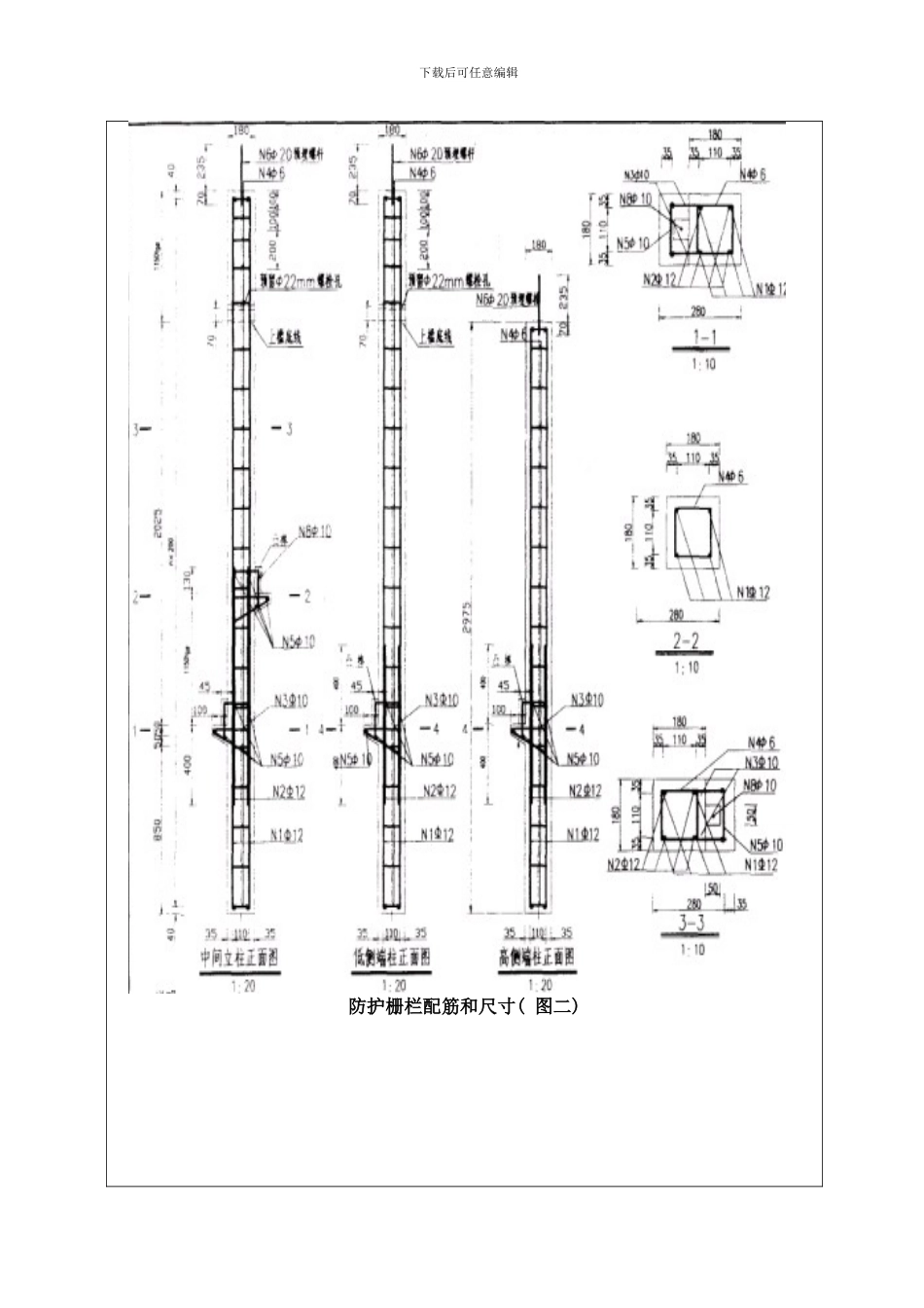 防护栅栏预制技术交底样本_第3页