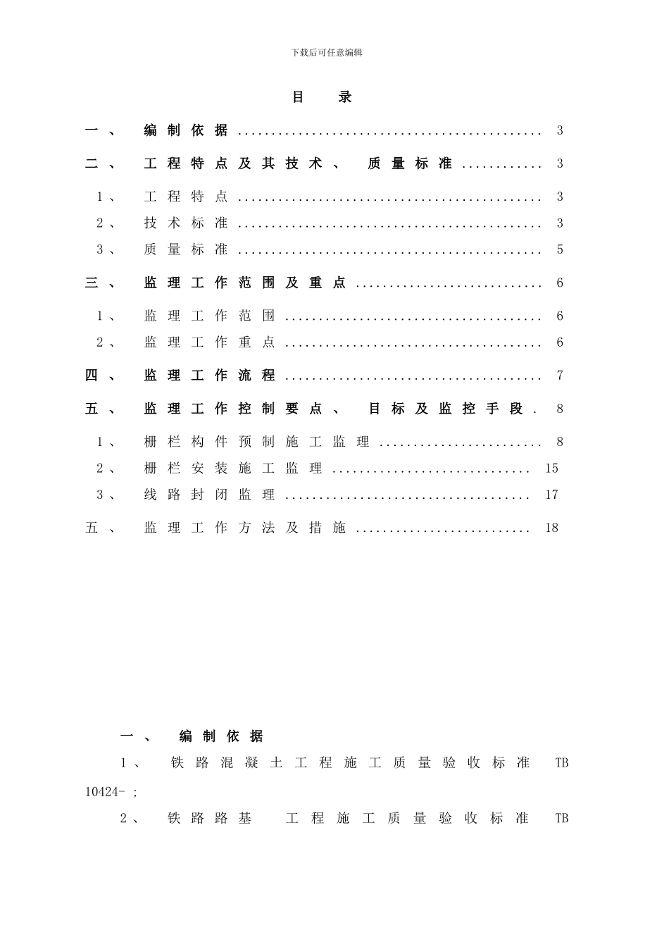防护栅栏监理实施细则样本_第2页