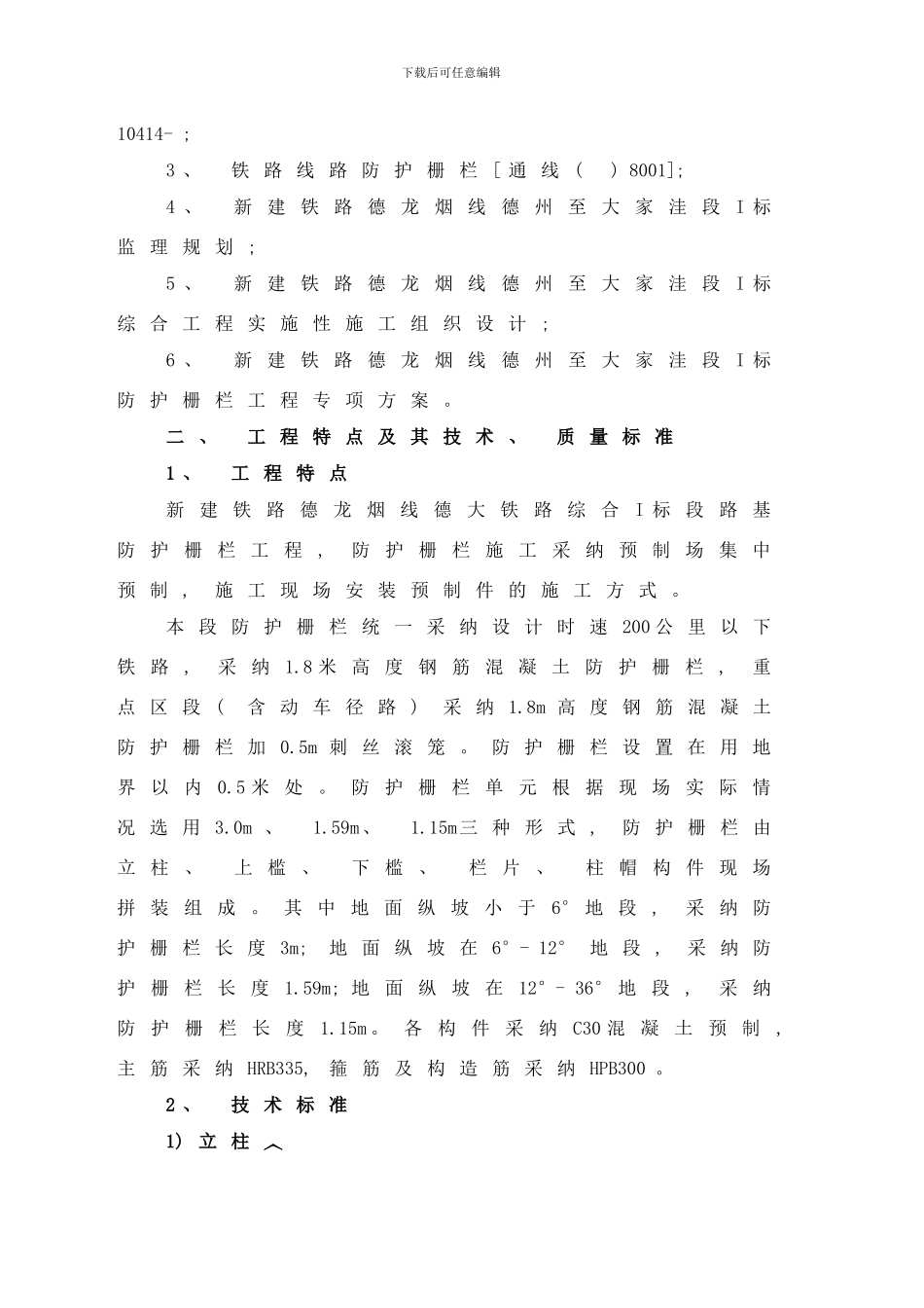 防护栅栏监理实施细则样本_第3页