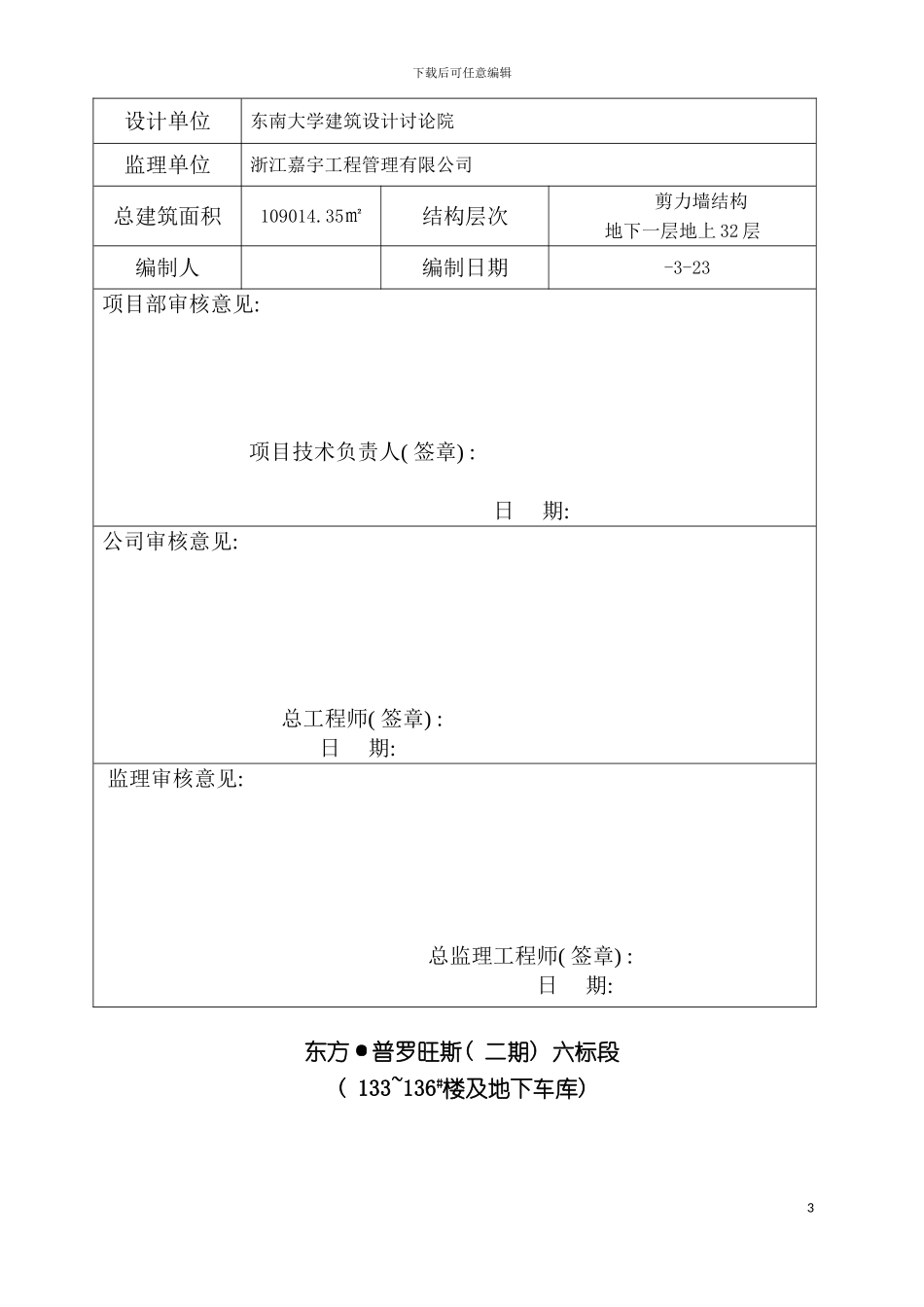 防护棚搭设施工专项方案模板_第3页