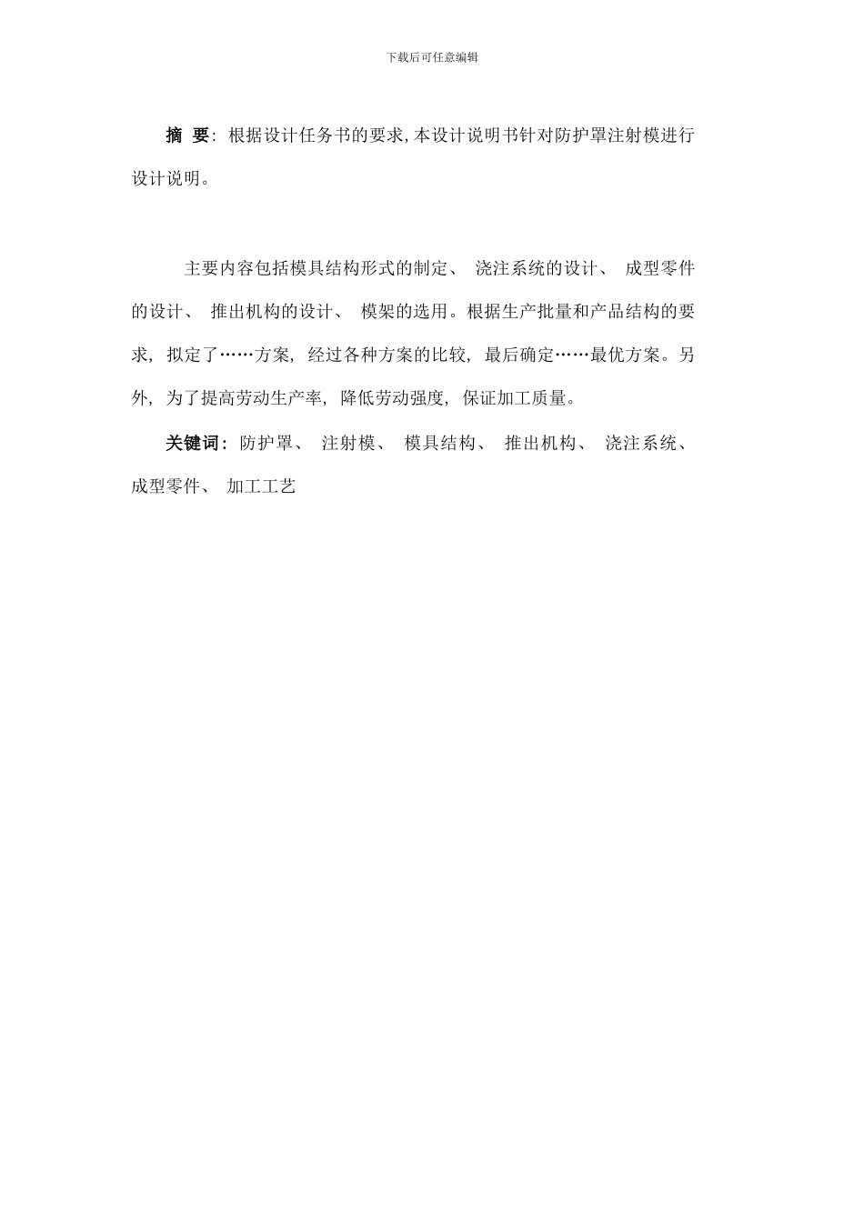 防护罩毕业设计说明书万荣煌样本_第2页