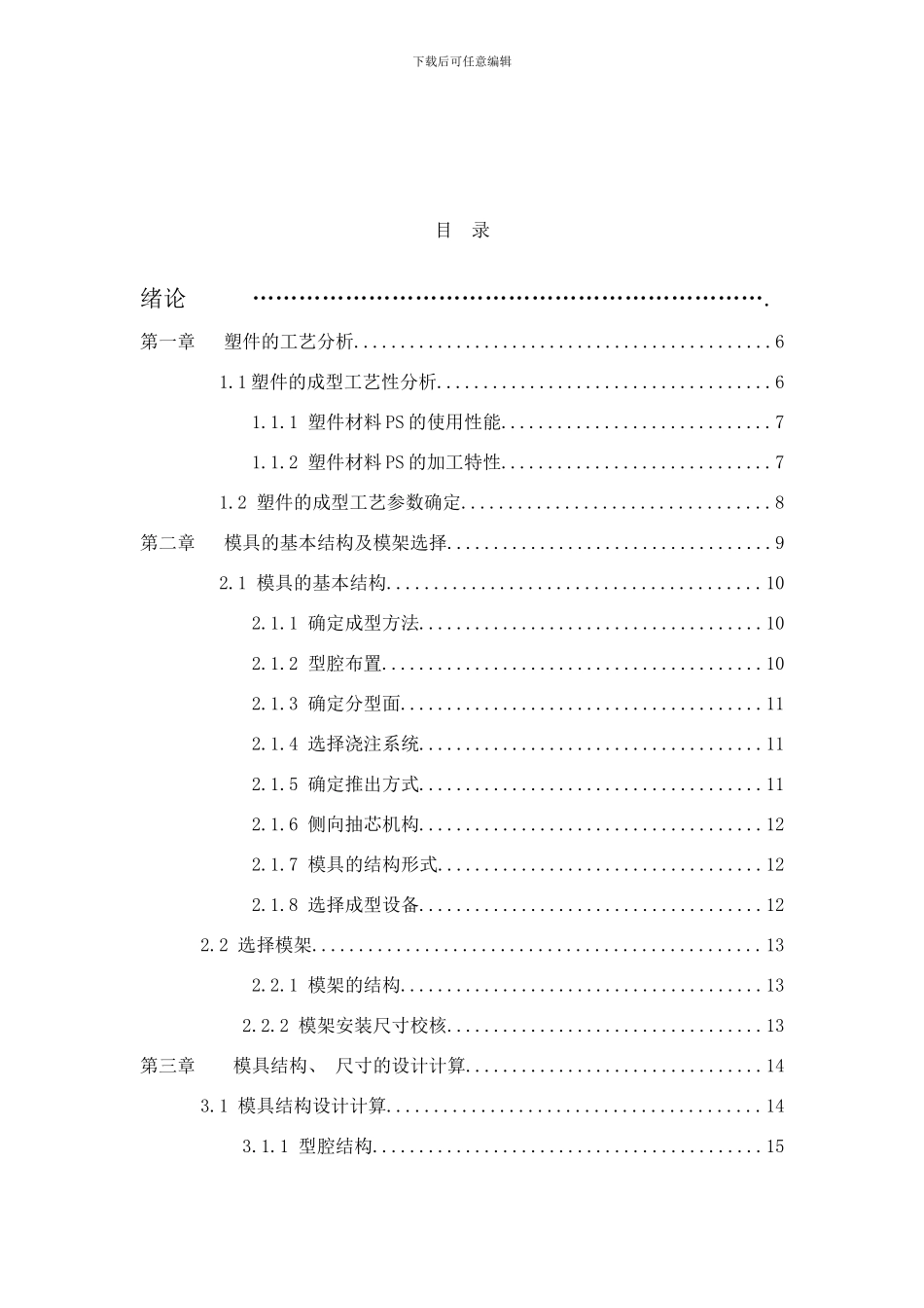 防护罩毕业设计说明书万荣煌样本_第3页