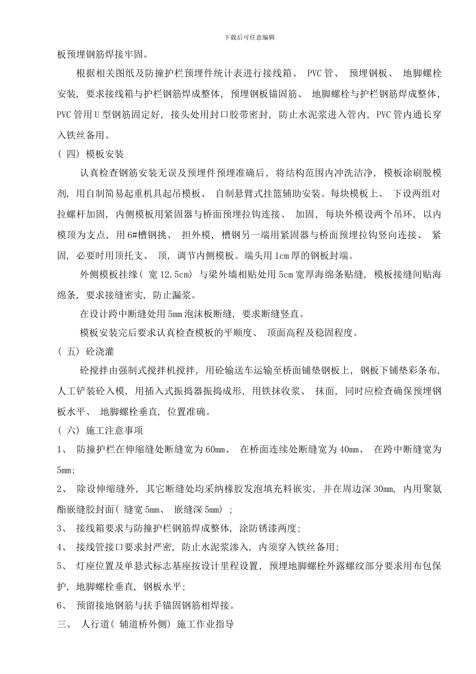 防撞护栏及人行道栏杆施工样本_第2页