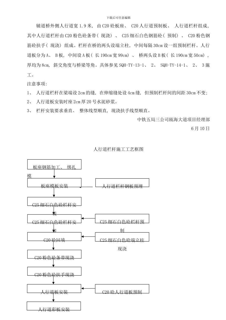 防撞护栏及人行道栏杆施工样本_第3页