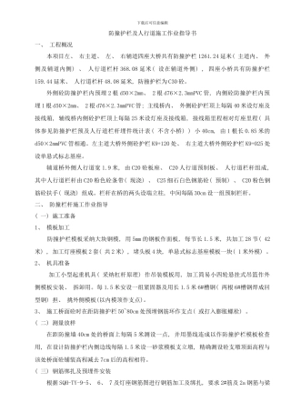 防撞护栏及人行道栏杆施工样本