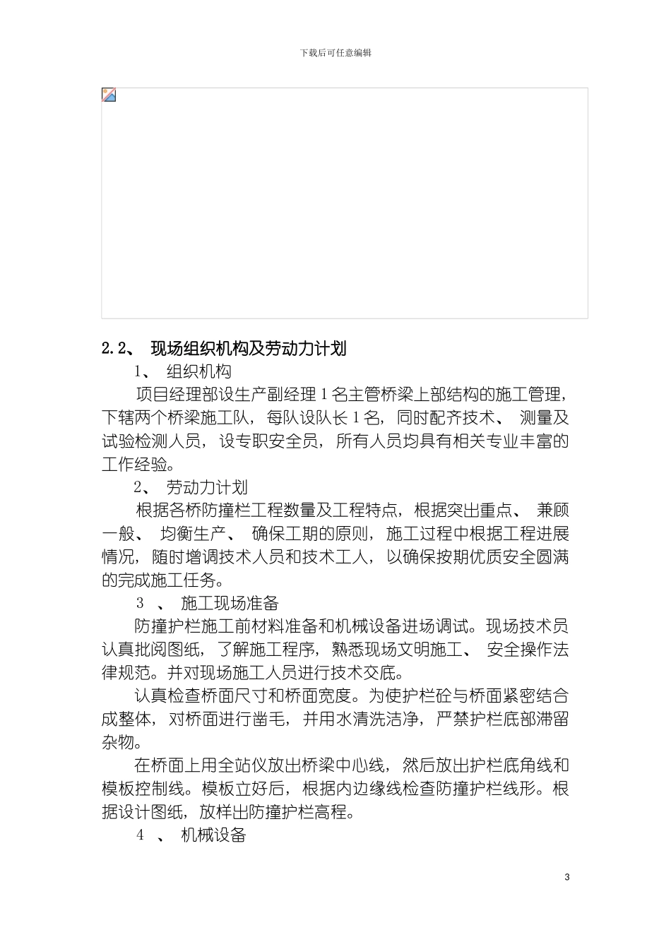 防撞护栏施工总结模板_第3页