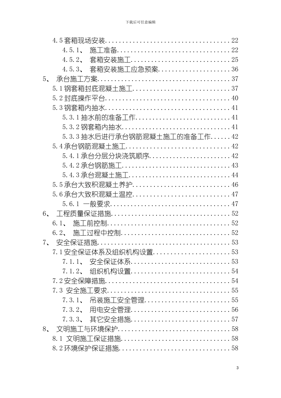 防撞套箱及承台施工专项方案定稿模板_第3页