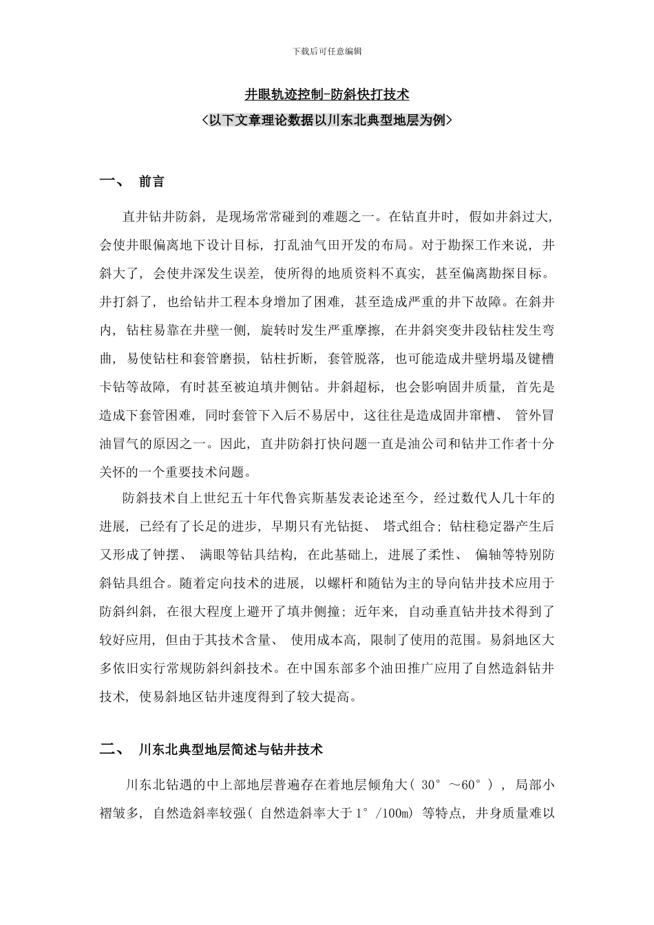 防斜快打技术样本_第1页