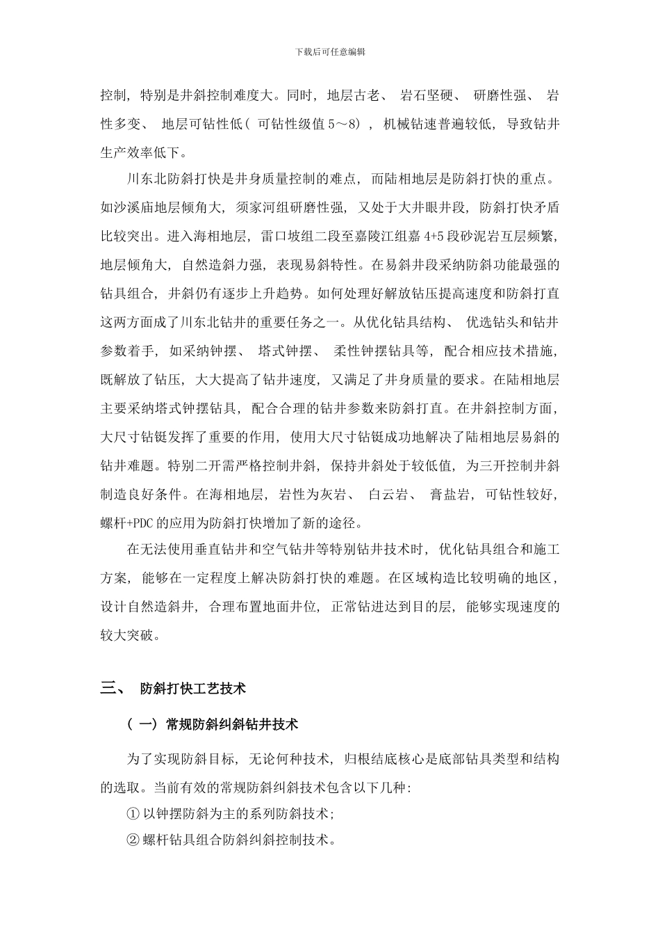 防斜快打技术样本_第2页