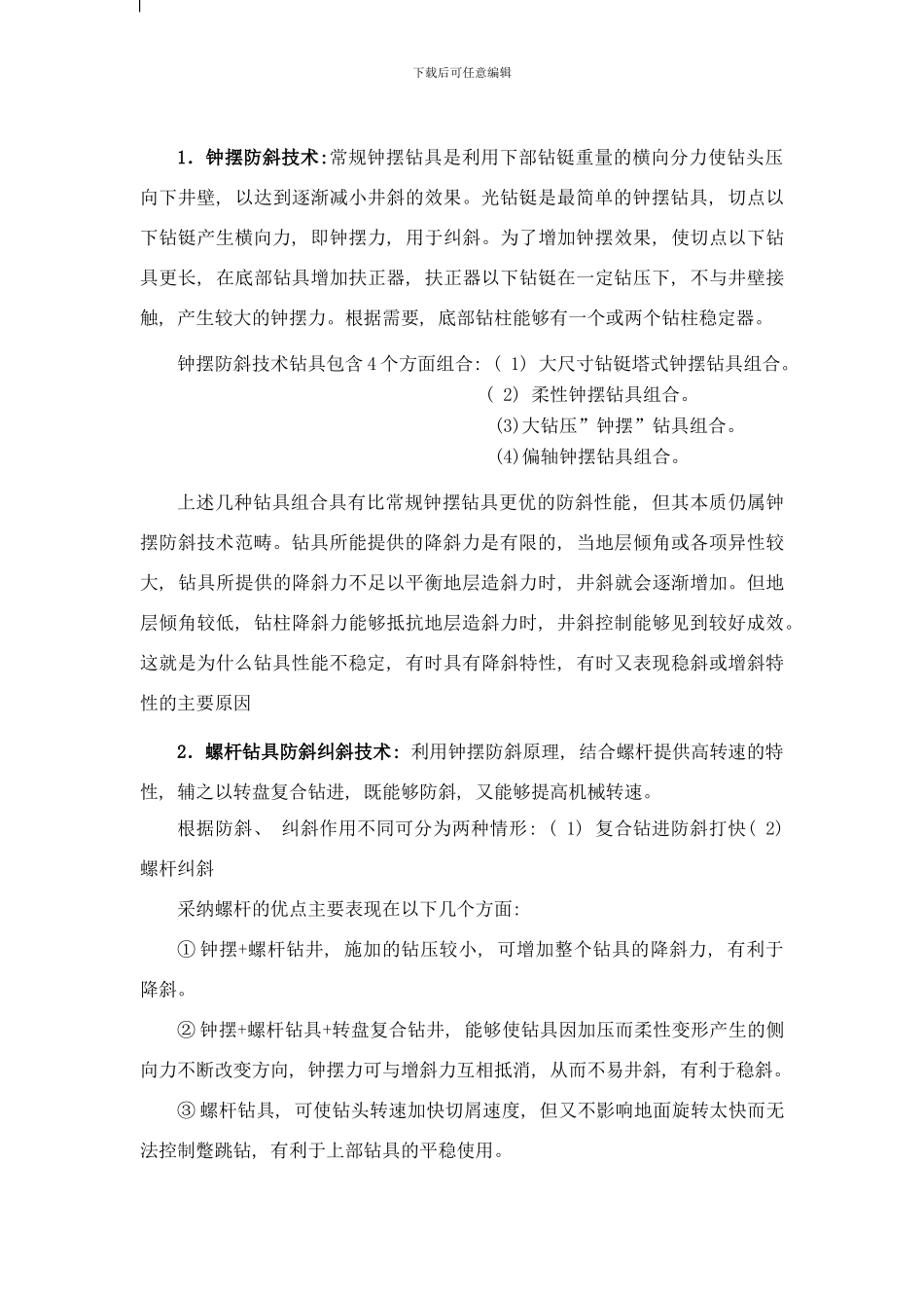 防斜快打技术样本_第3页