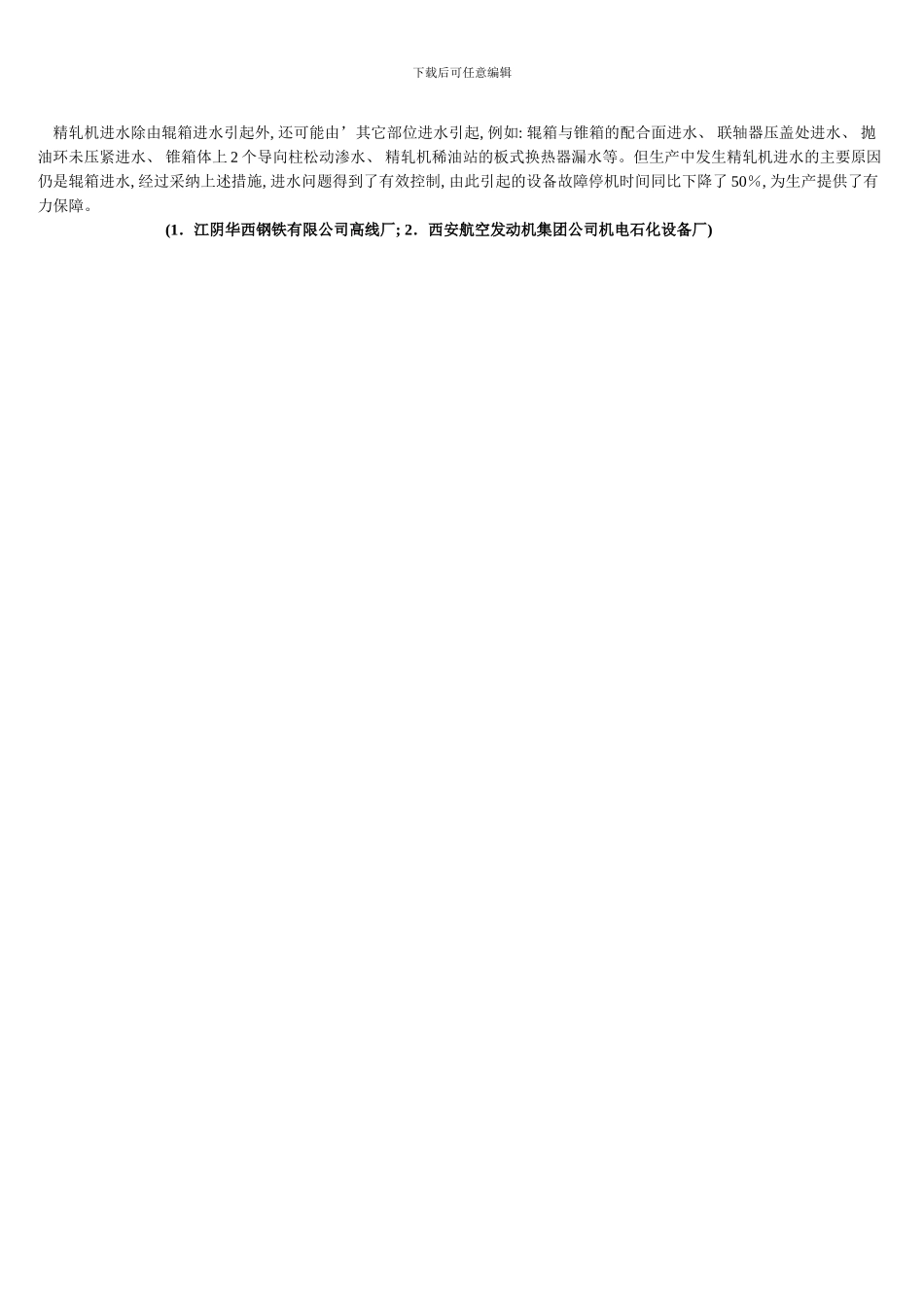 防止高线摩根精轧机辊箱进水的措施样本_第3页