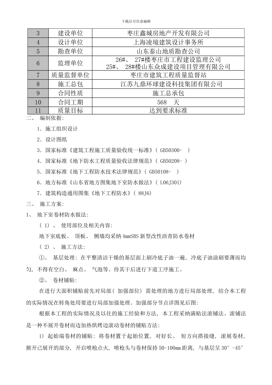 防水分部工程专项施工方案样本_第2页