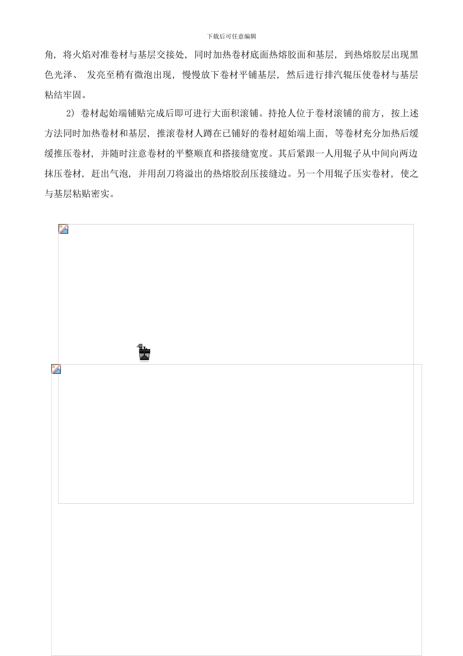 防水分部工程专项施工方案样本_第3页