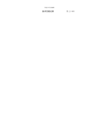 防水卷材技术交底样本