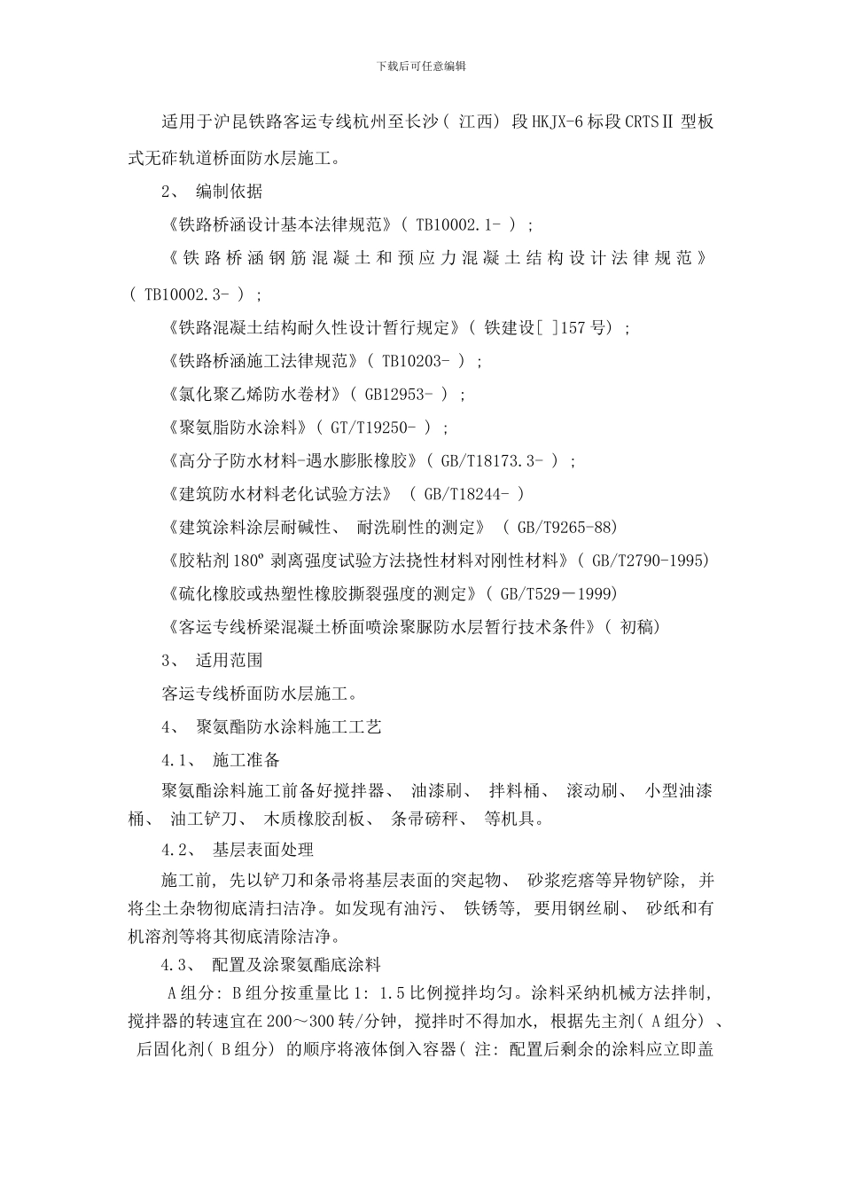 防水层作业指导书样本_第2页
