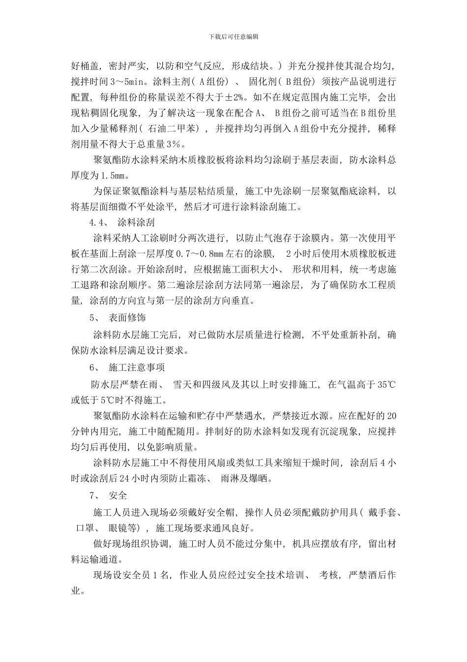 防水层作业指导书样本_第3页