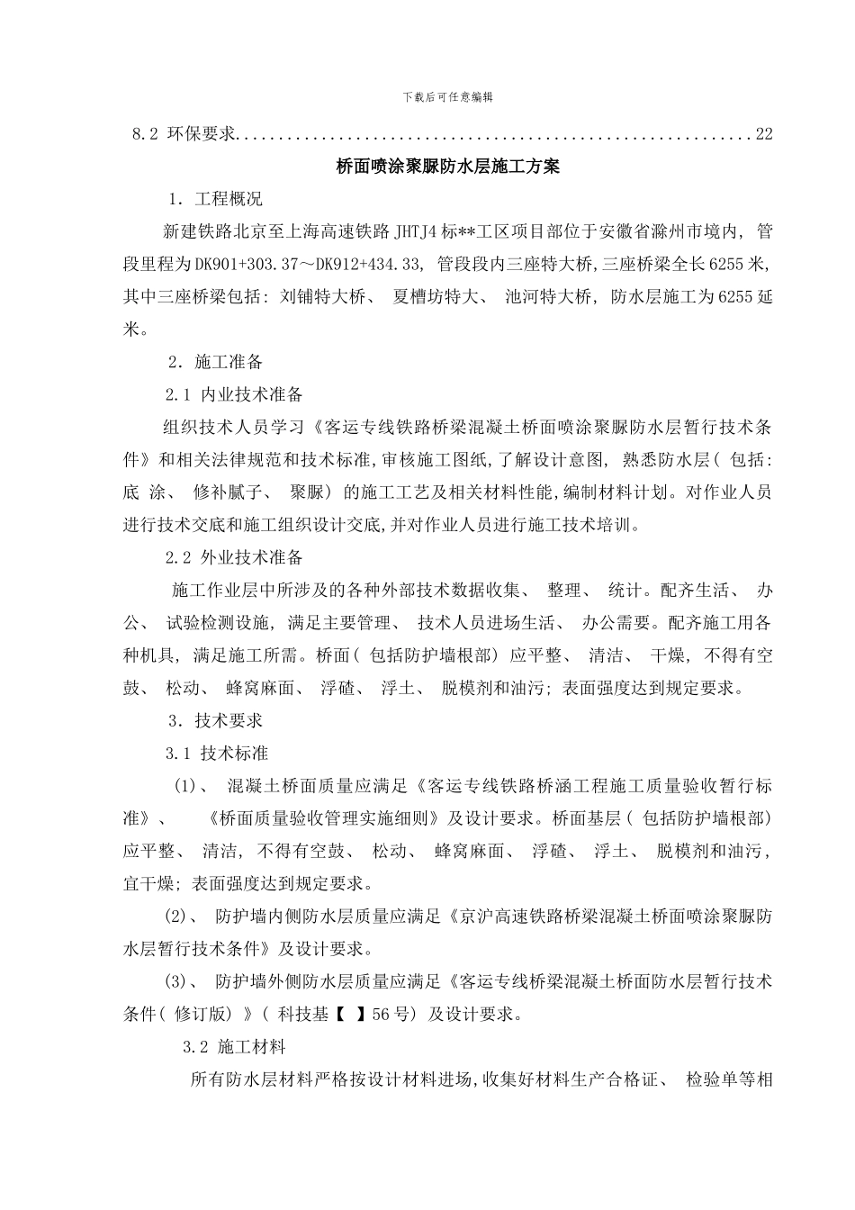 防水层施工方案样本_第2页