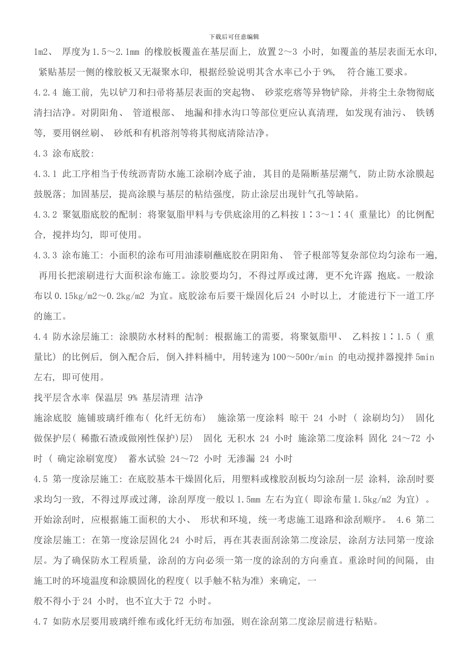 防水工程施工工艺样本_第3页