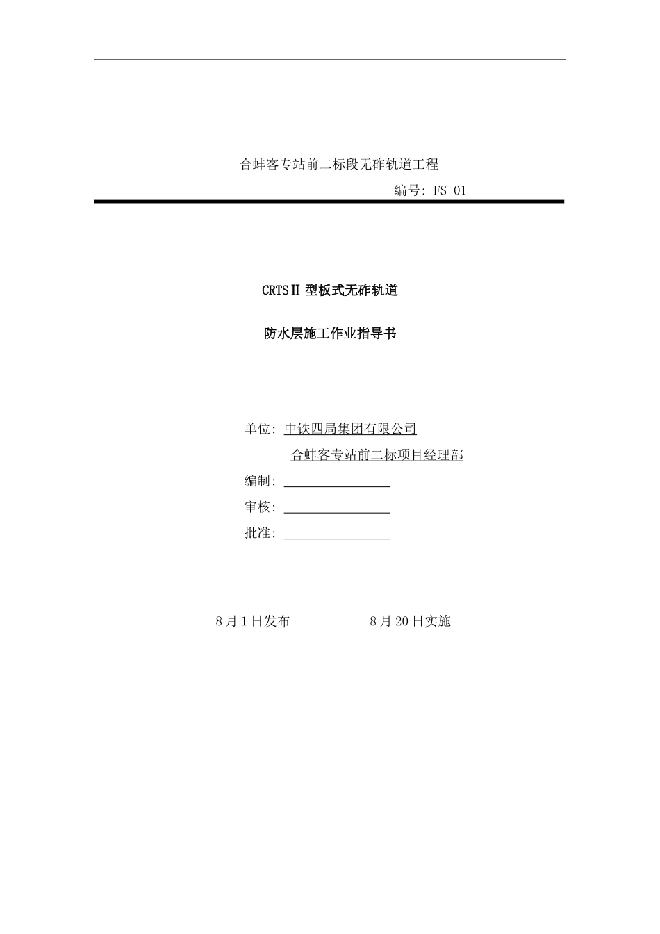 防水层施工作业指导书样本_第1页