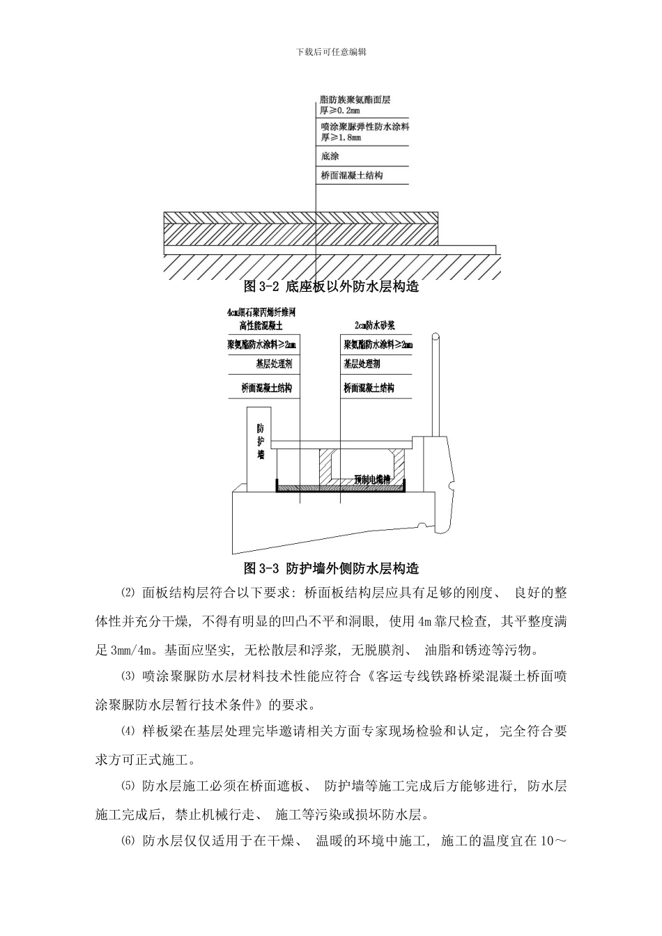 防水层施工作业指导书样本_第3页