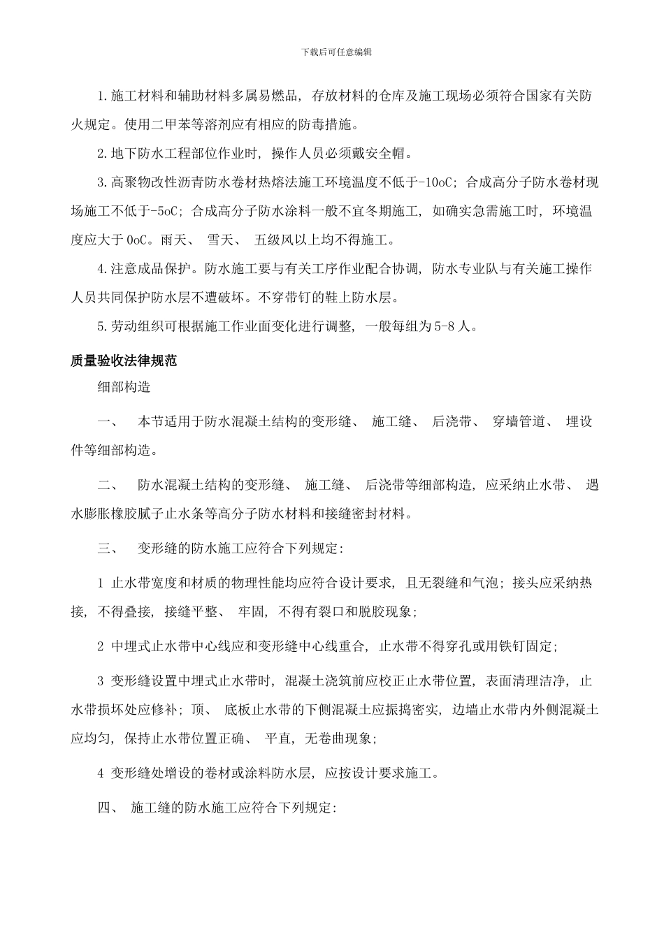 防水方案样本_第2页